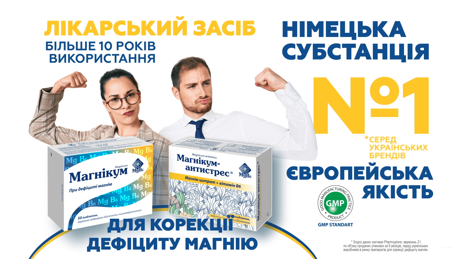 Німецька субстанція №1 серед українських брендів