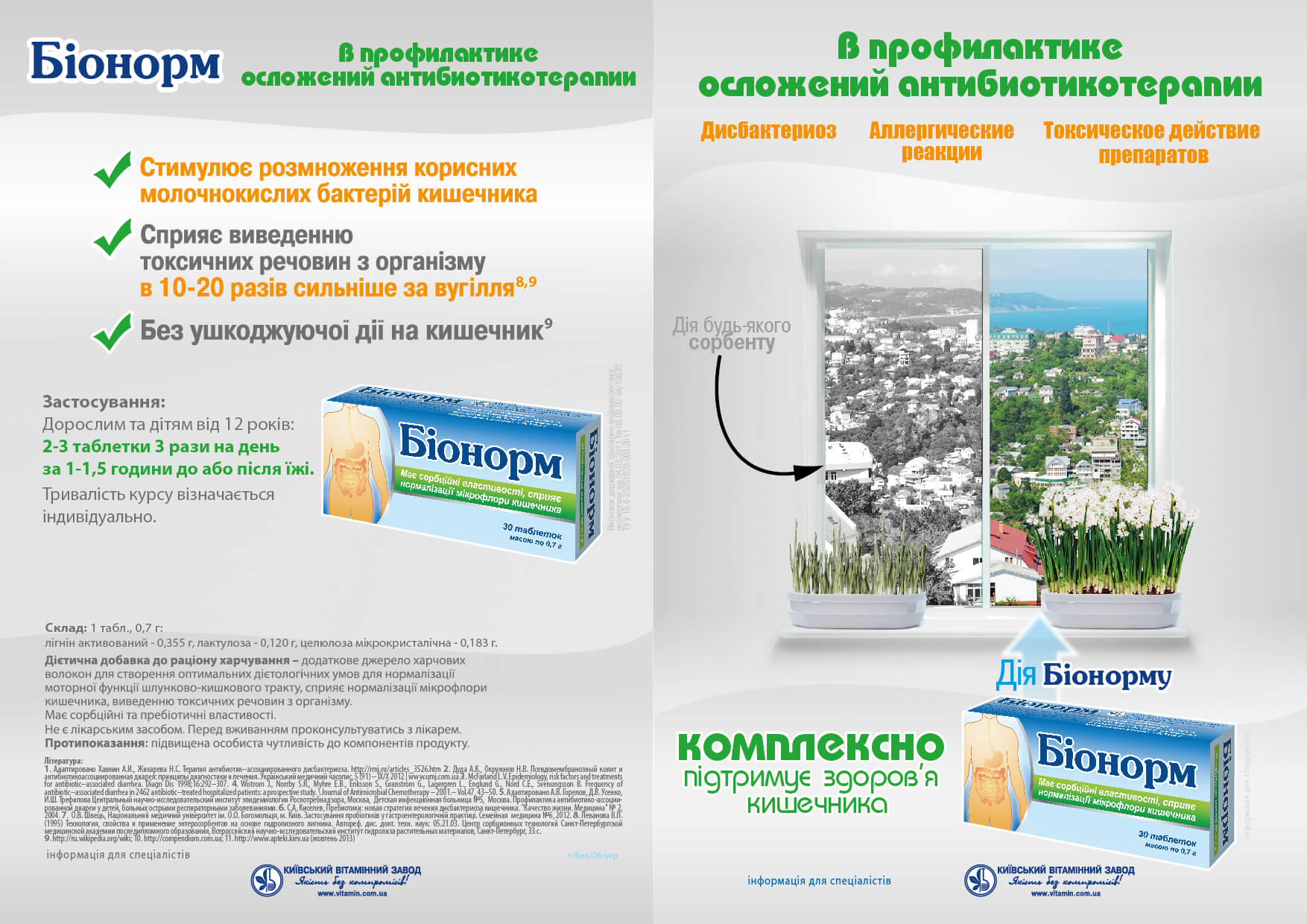Біонорм комплексно підтримує здоровя кишечника