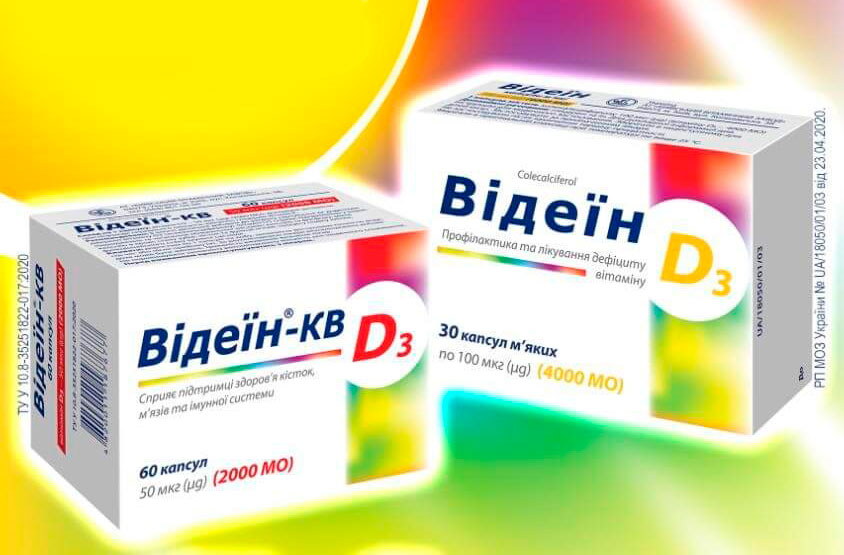 Відеїн. Ще більше сонячного вітаміну!