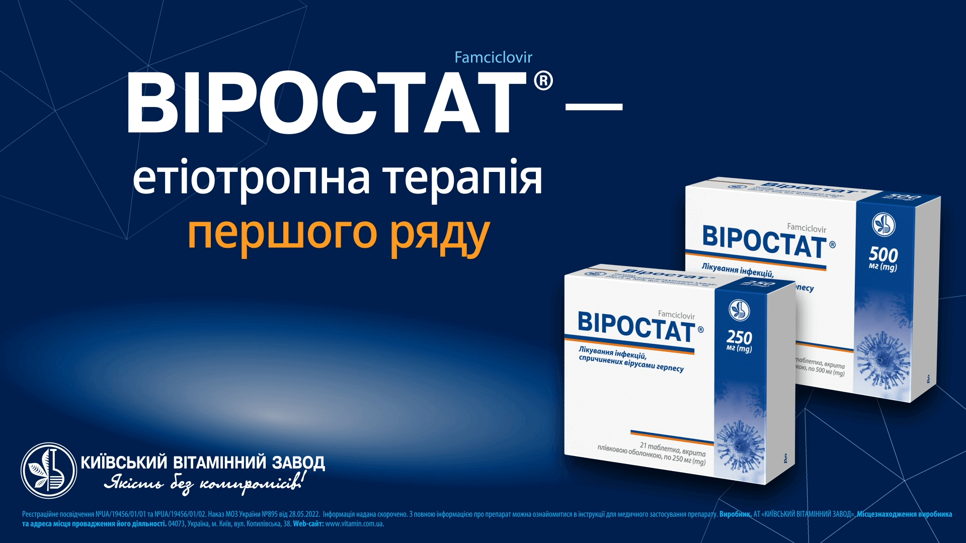 Віростат® - етіотропна терапія першого ряду