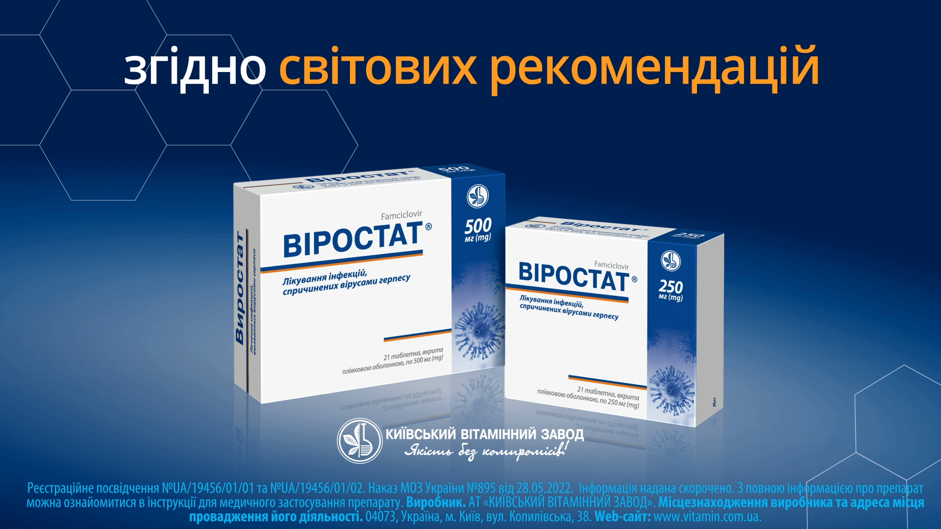 Віростат®. Лікування інфекцій, спричинених вірусами герпесу