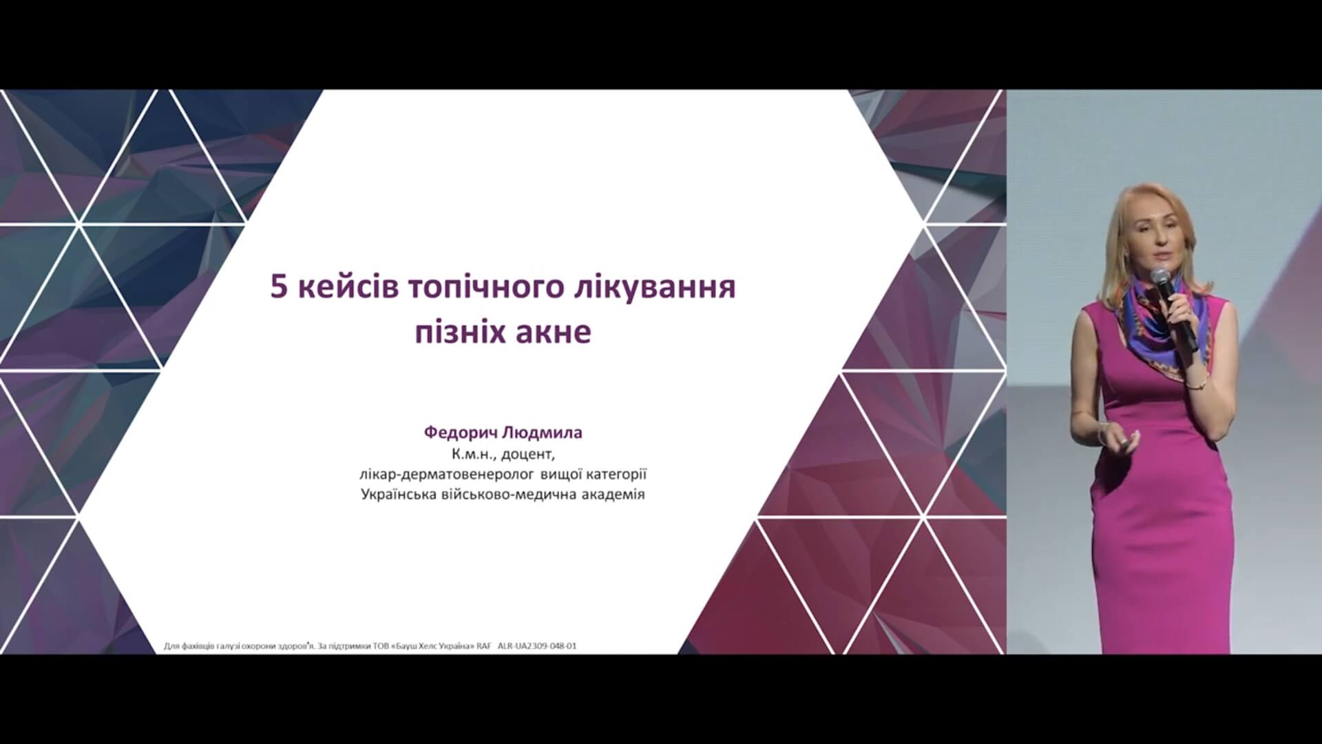 5 кейсів топічного лікування пізніх акне