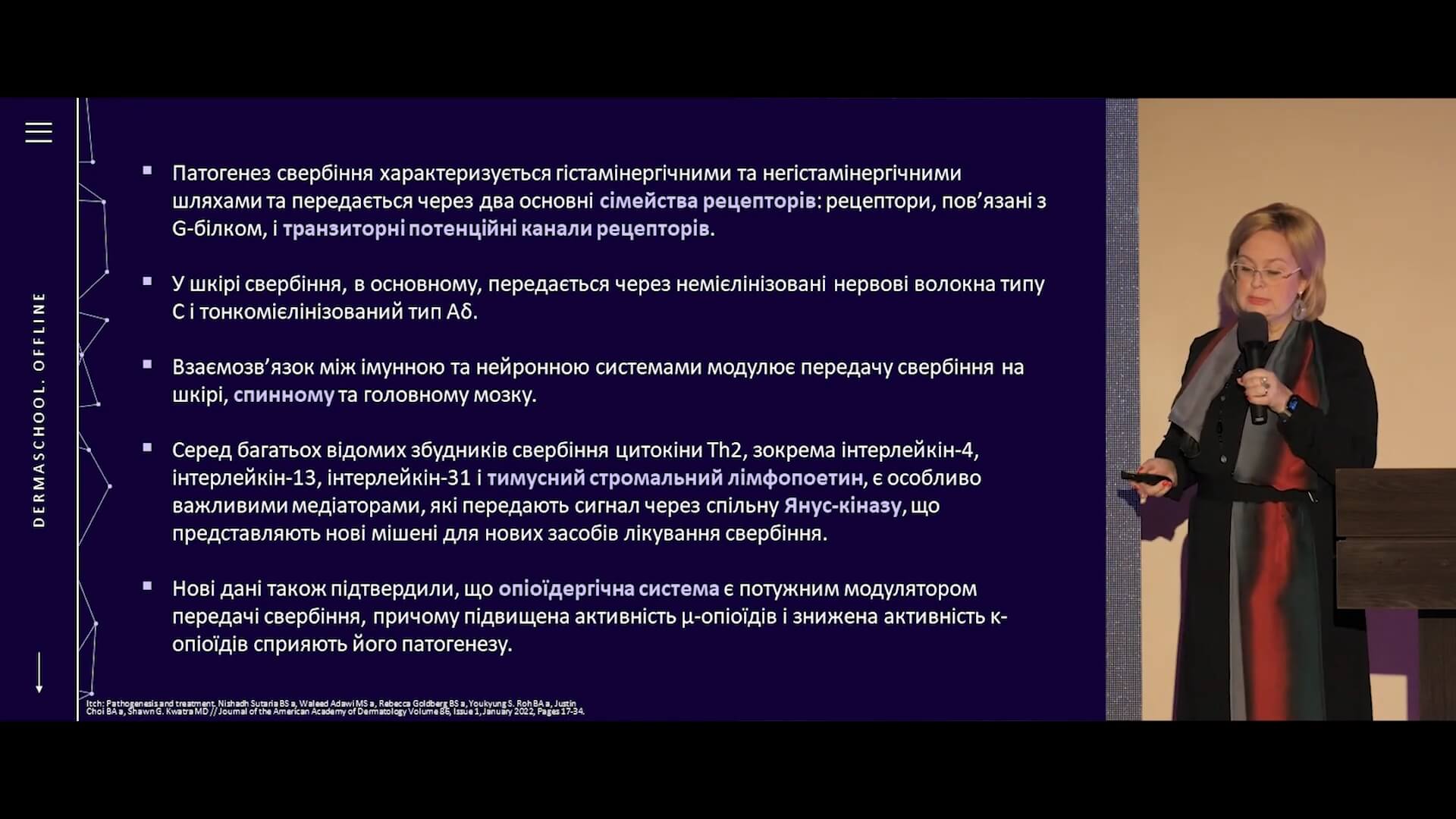 Шкірний свербіж: нові наукові дані за матеріалами ААД 2023 та сучасний стан допомоги хворим