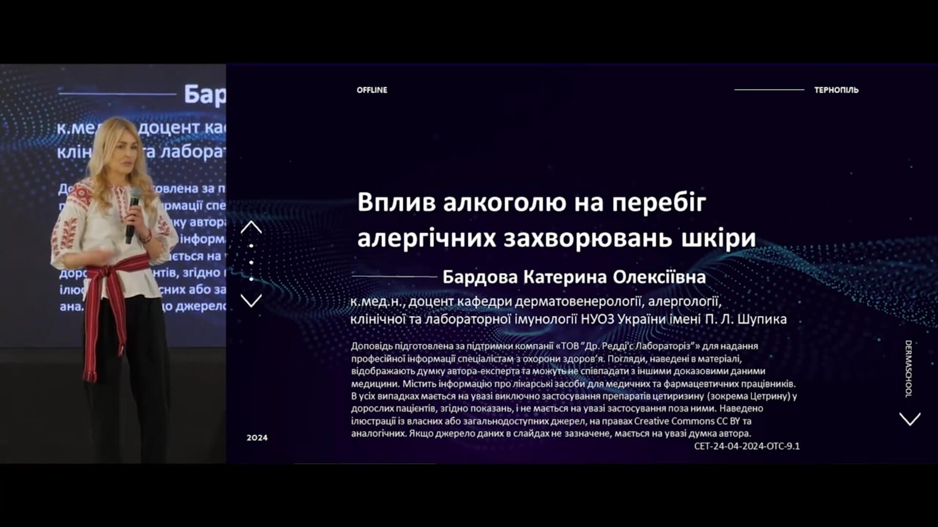 Вплив алкоголю на перебіг алергічних захворювань шкіри