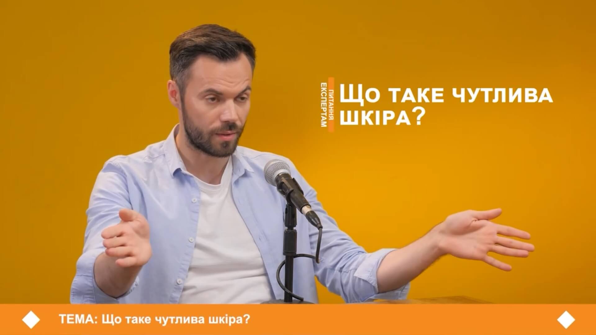 Чутлива шкіра та сонцезахист