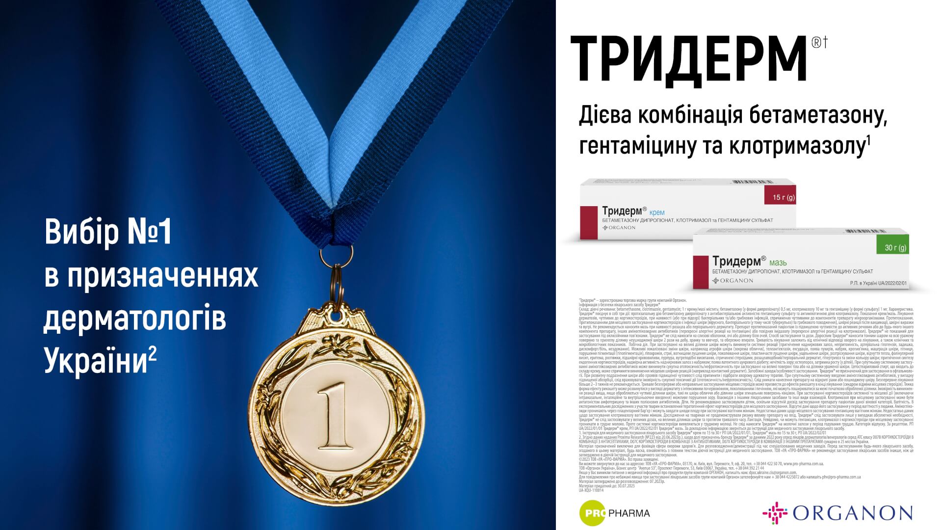 Тридерм