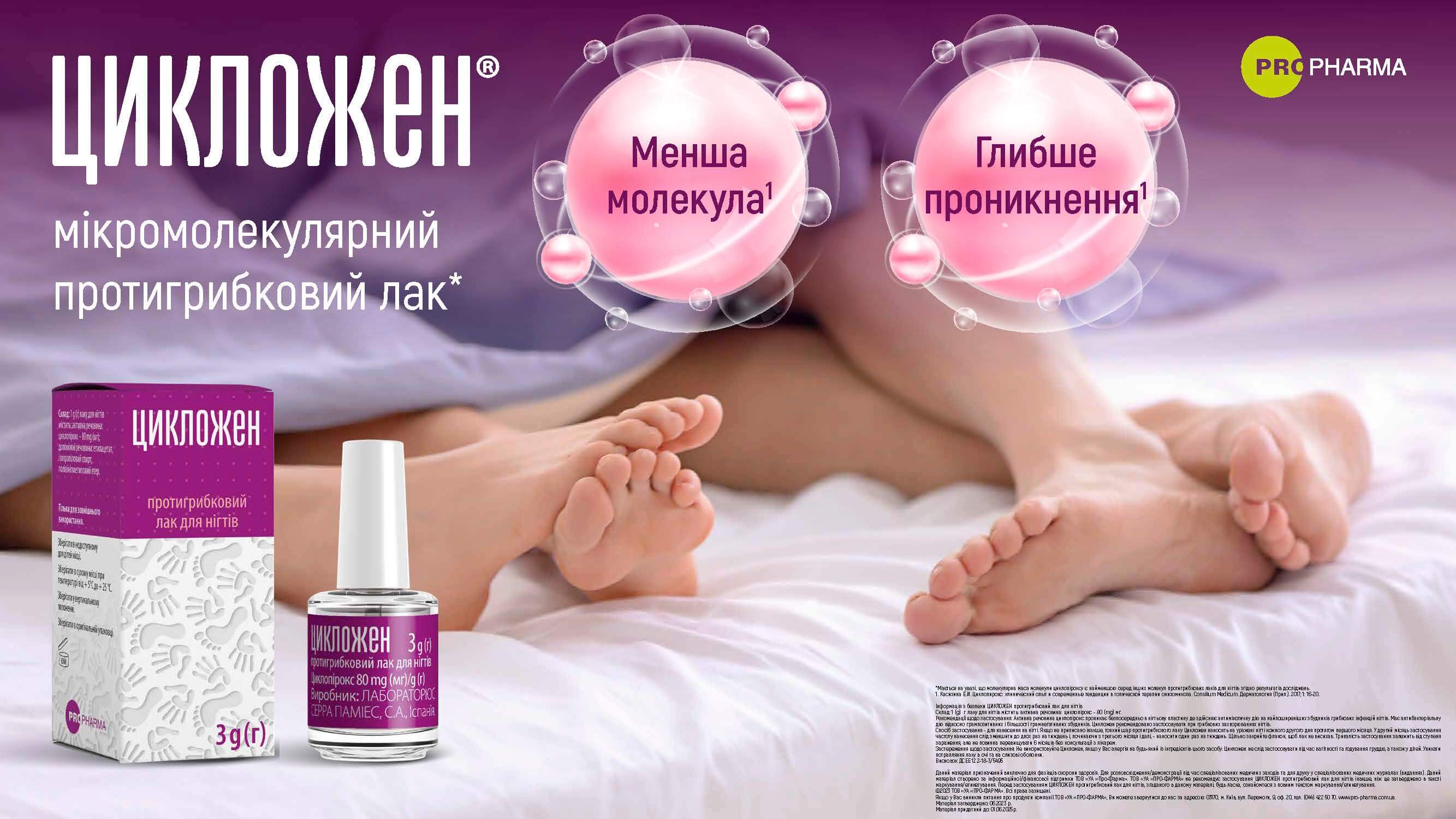 Цикложен