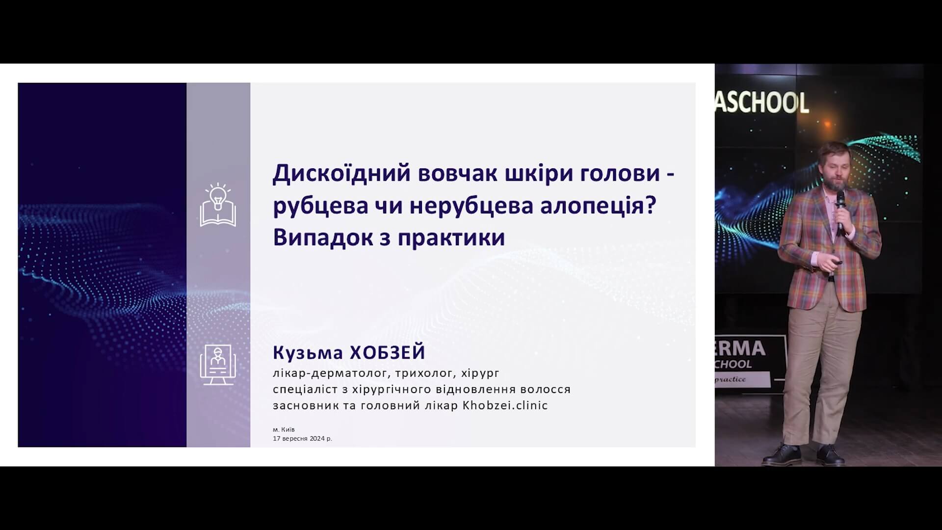 Дискоїдний вовчак шкіри голови - рубцева чи нерубцева алопеція? Випадок з практики