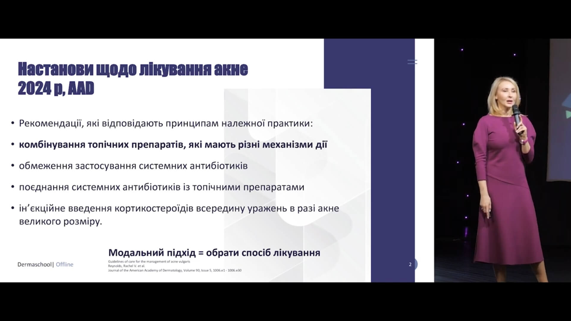 Модальна терапія акне