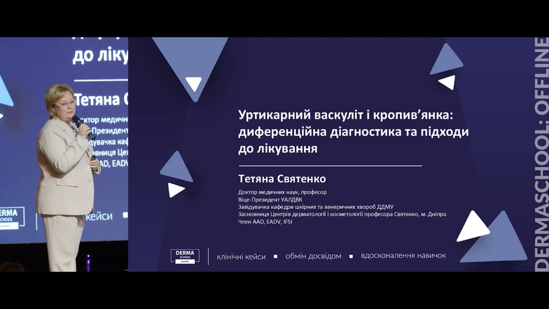 Уртикарний васкуліт та кропив’янка