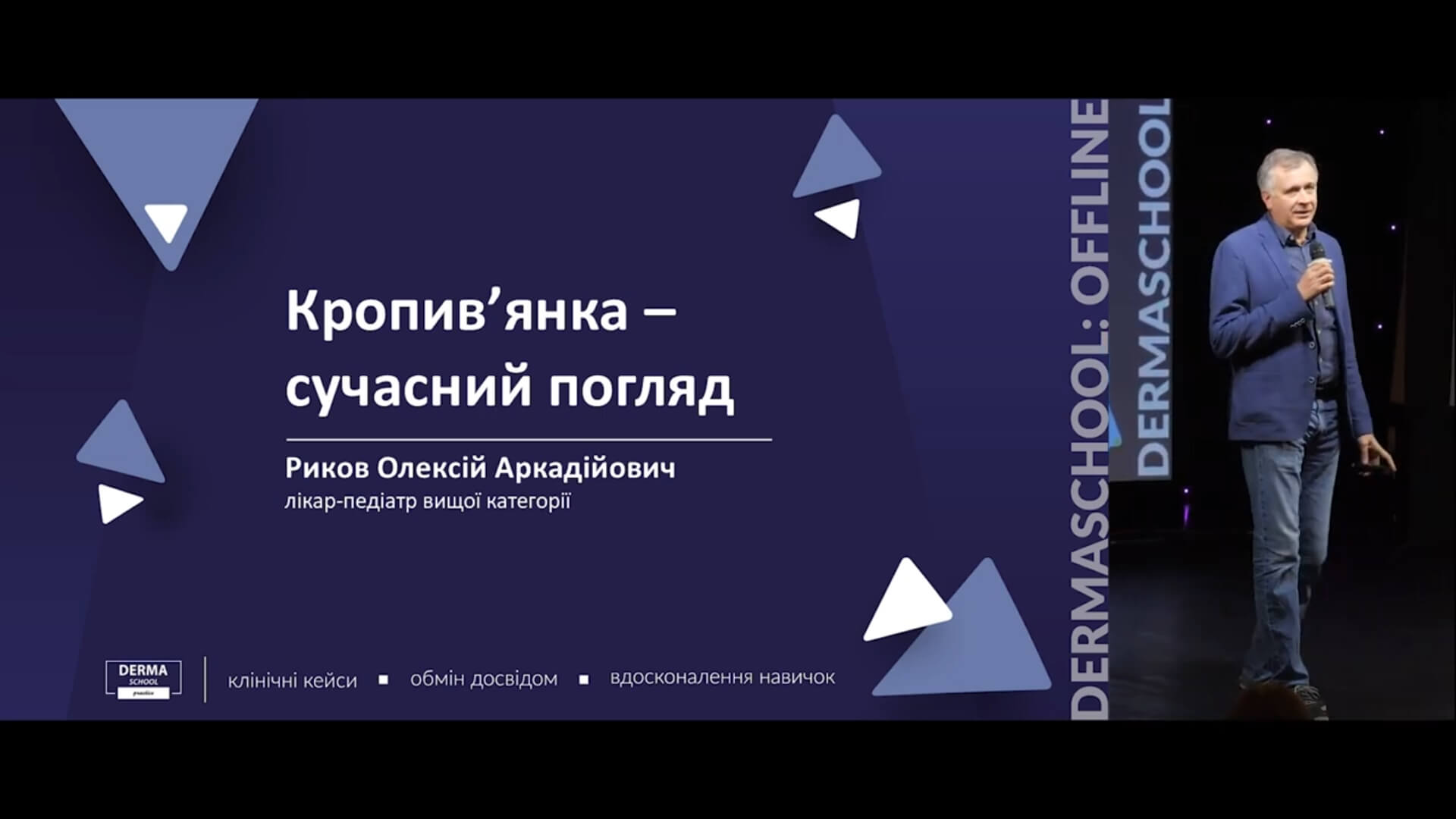 Кропив'янка - сучасний погляд