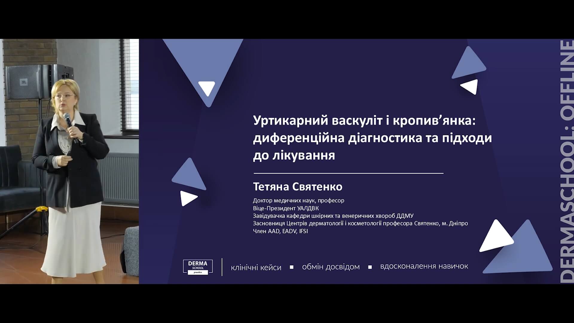 Уртикарний васкуліт та кропив’янка: диференційна діагностика та підходи до лікування