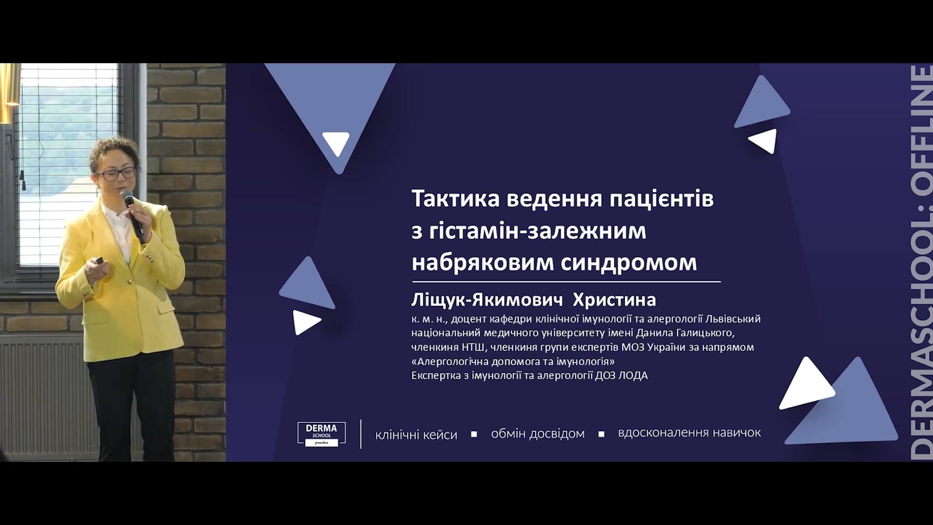 Тактика ведення пацієнтів з гістамін-залежним набряковим синдромом