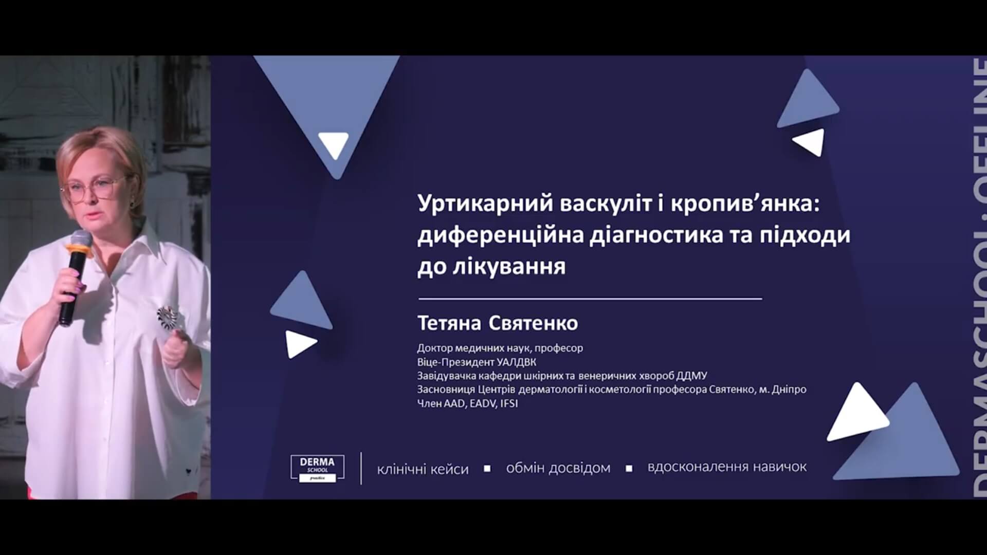 Уртикарний васкуліт та кропив'янка: диференційна діагностика та підходи до лікування