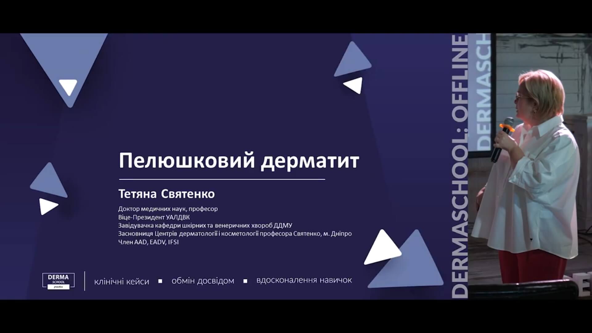 Пелюшковий дерматит