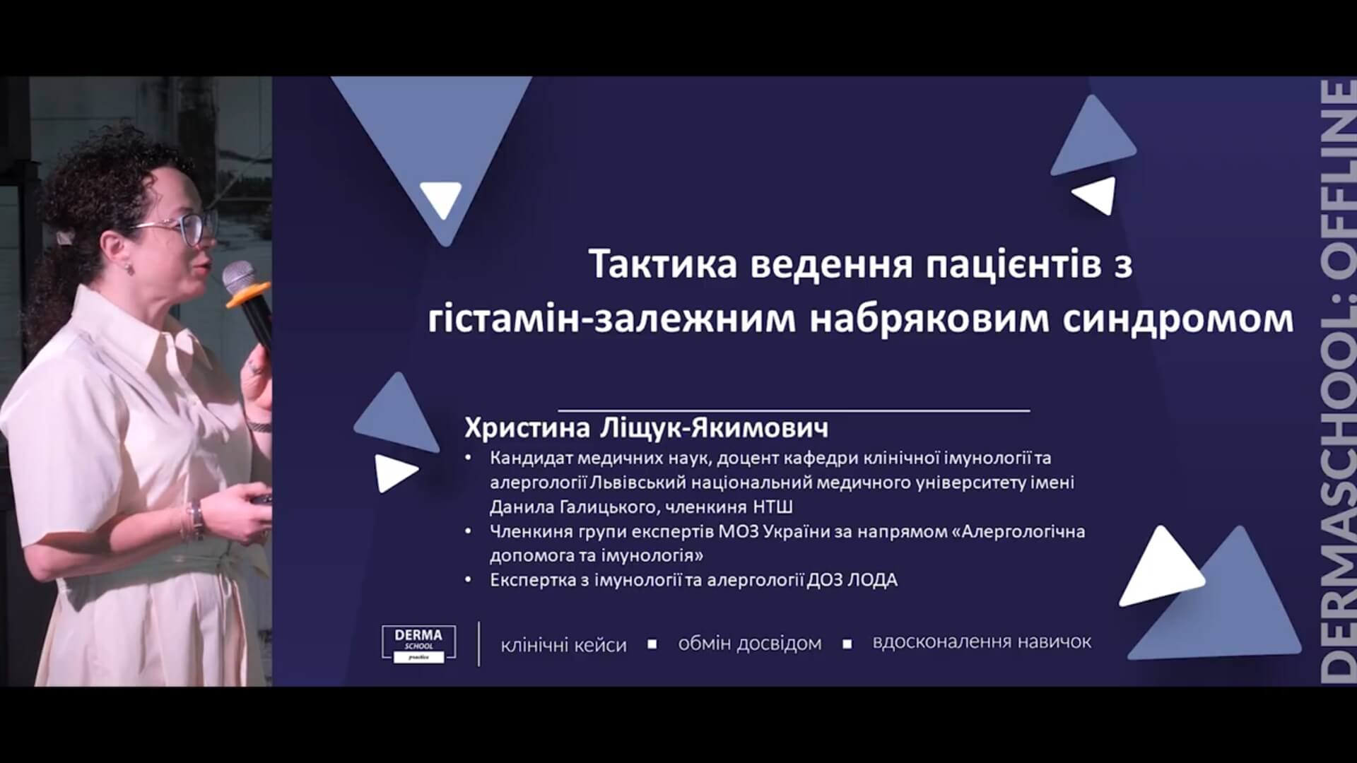 Тактика ведення пацієнтів з гістамін-залежним набряковим синдромом