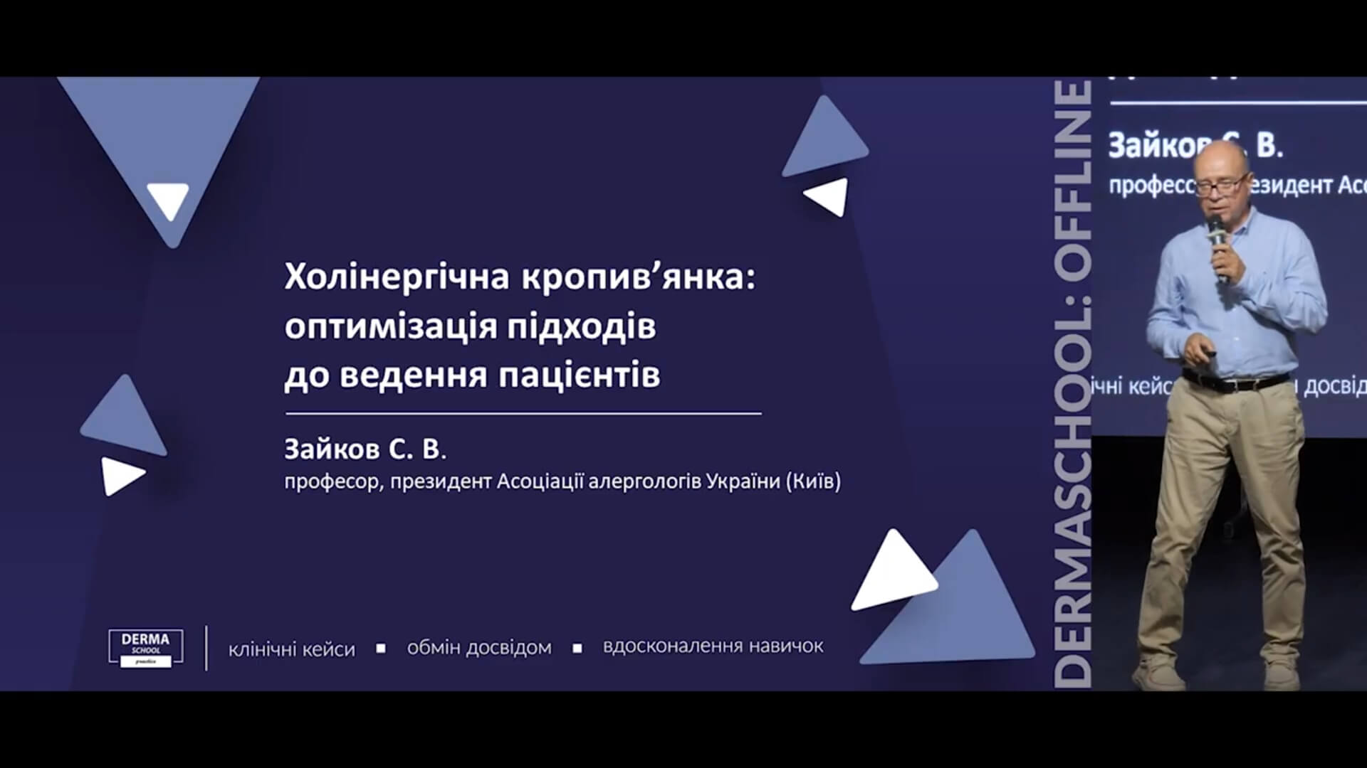 Холінергічна кропив'янка - оптимізація підходів до ведення пацієнтів