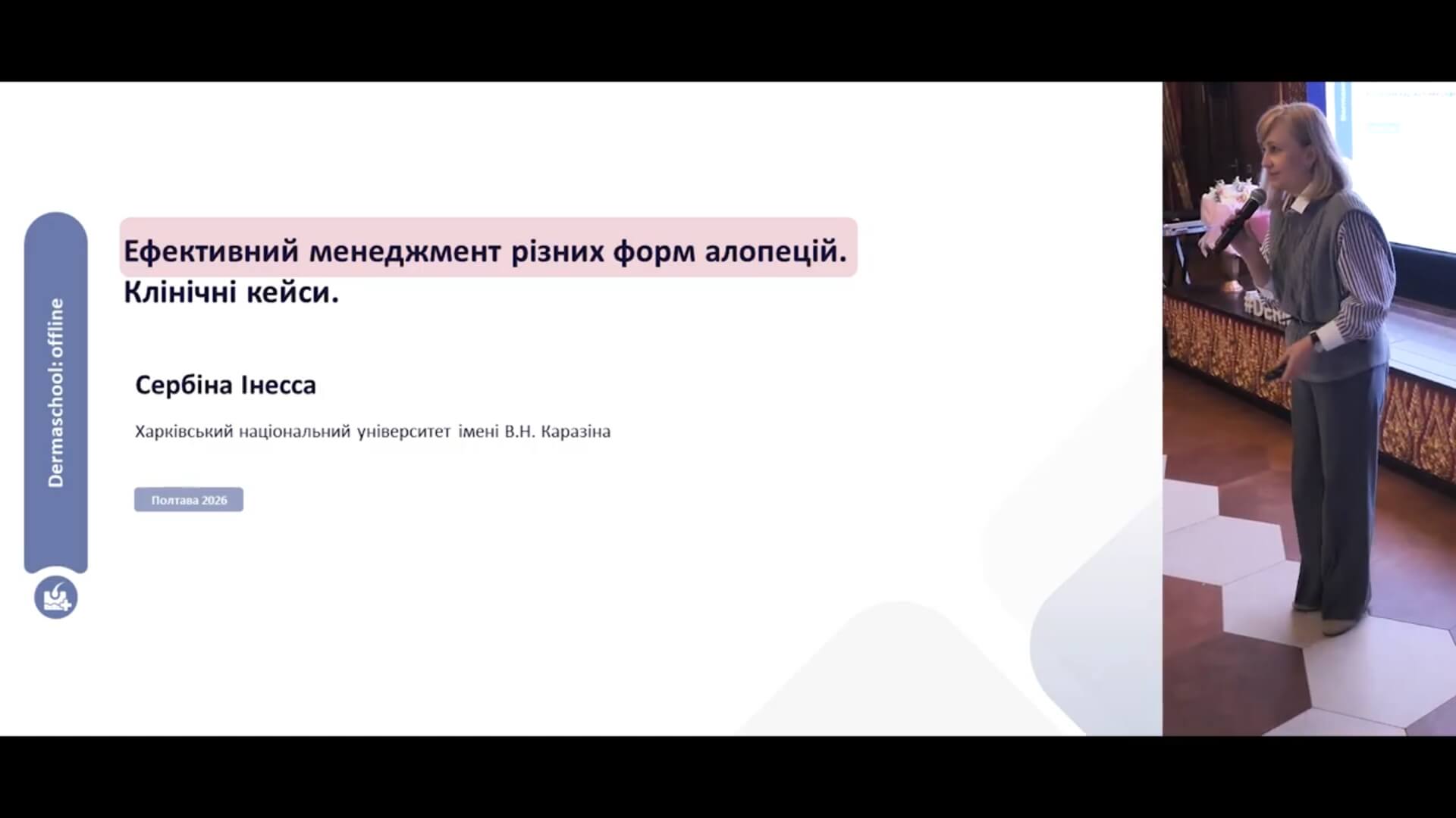 Ефективний менеджмент різних форм алопецій. Клінічні кейси