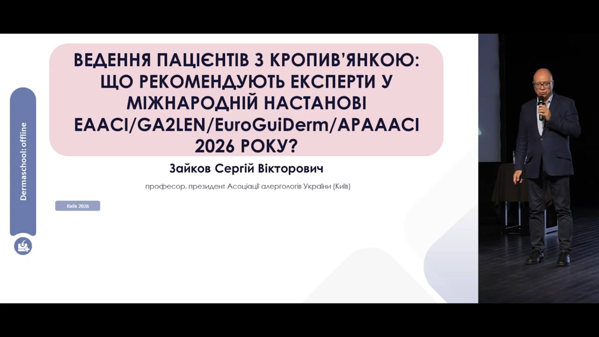 Ведення пацієнтів з кропив'янкою: що рекомендують експерти у міжнародній настанові EAACI 2026 року