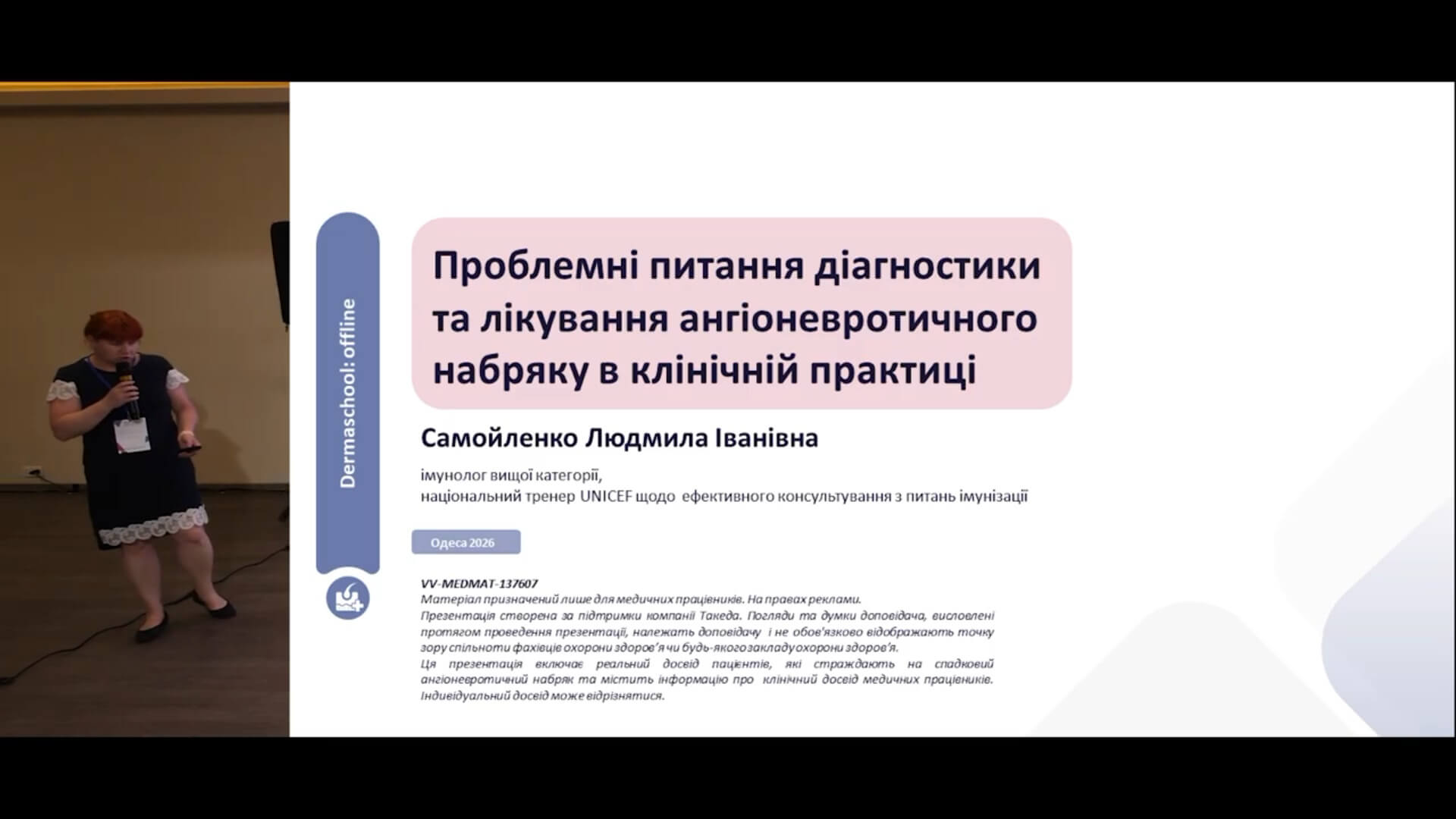 Проблемні питання діагностики та лікування ангіоневротичного набряку в клінічній практиці