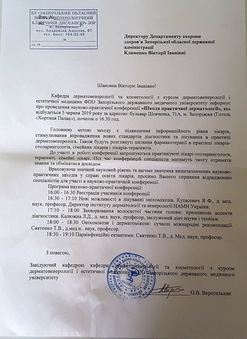 Лист Запоріжжя