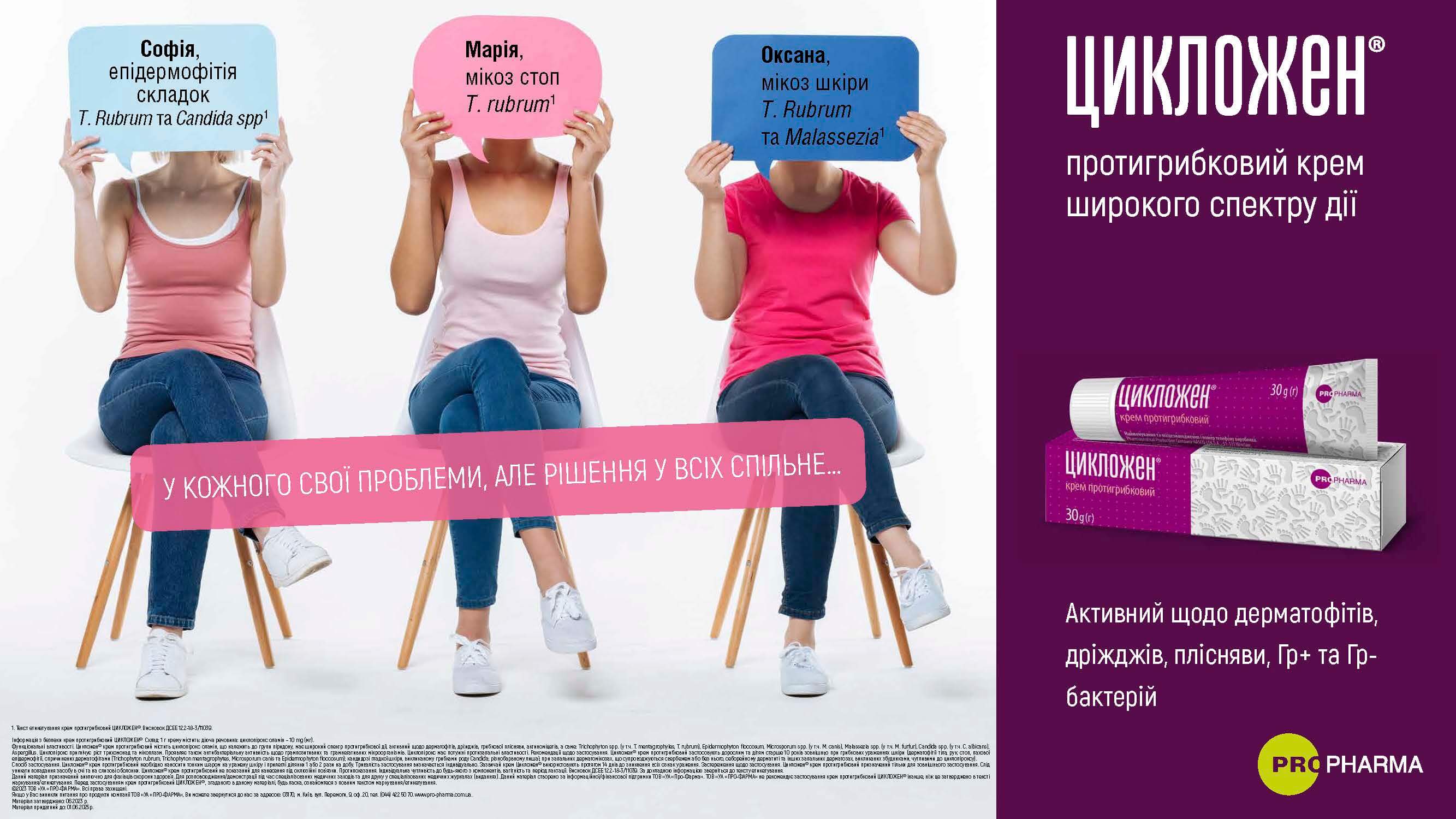 Цикложен